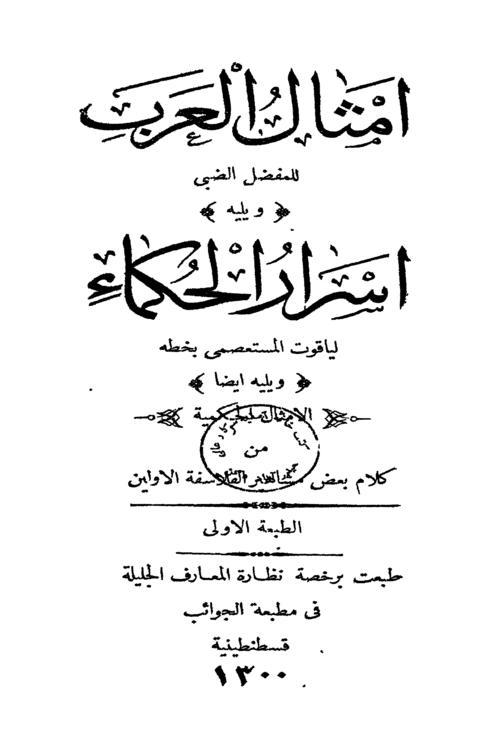 S4637 Amthaal Al-Arab 00000004.png