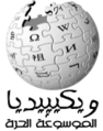 تصغير للنسخة بتاريخ 22:34، 11 أغسطس 2005